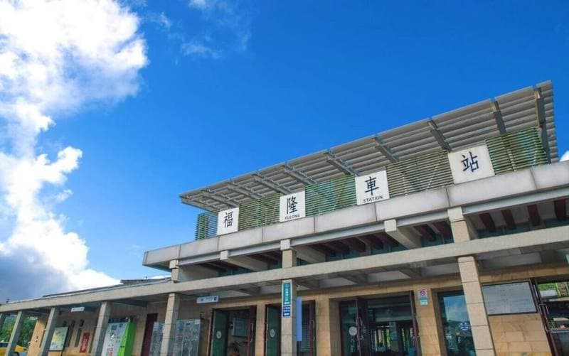 福隆火車站外觀 一間屋駅前宿出站右轉步行30秒即達